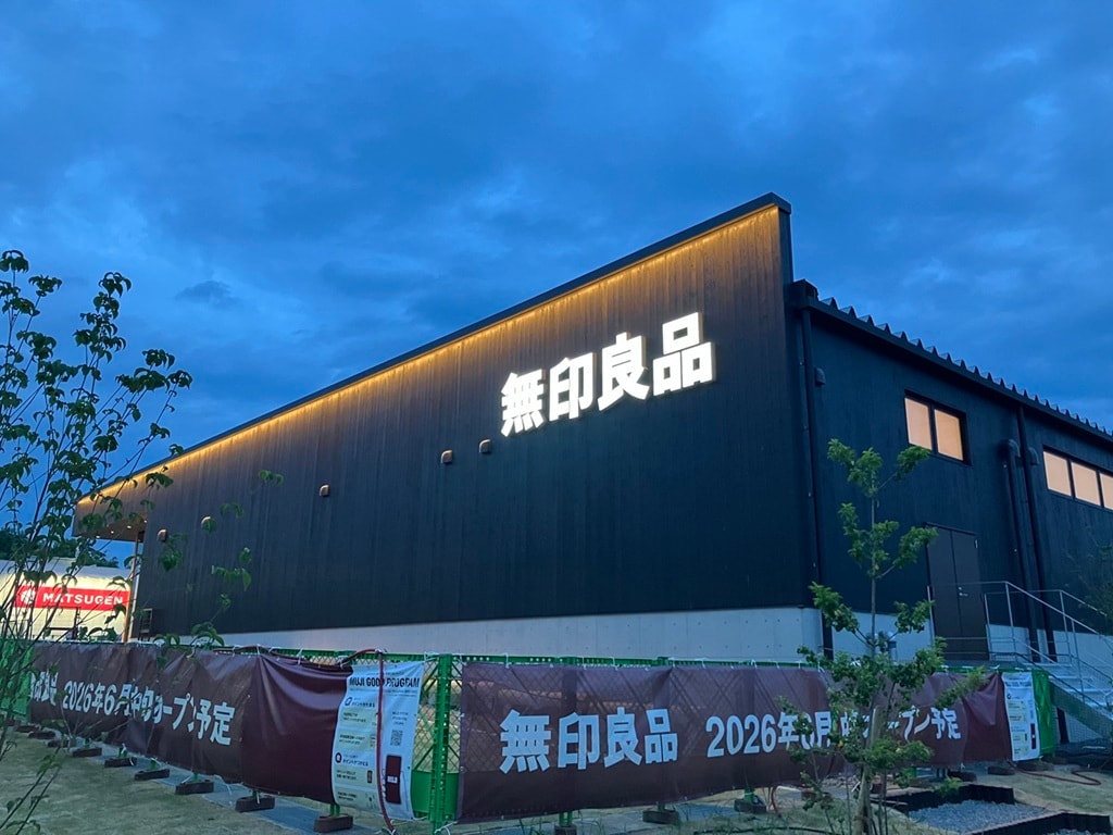 無印良品精華台】6月19日（金）オープン｜無印良品 精華台